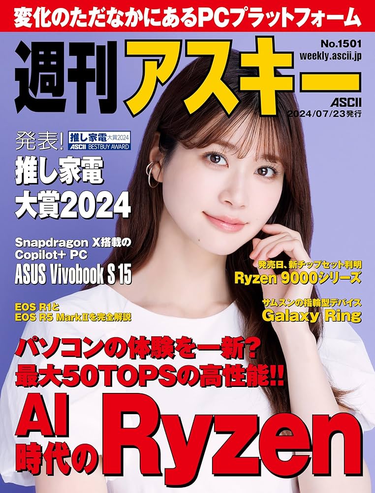 Amazon.co.jp: 週刊アスキーNo.1501(2024年7月23日発行) [雑誌